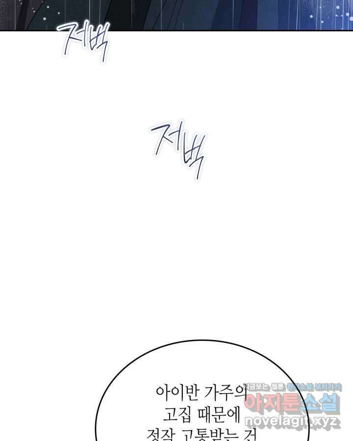 이번 생은 가주가 되겠습니다 156화 20