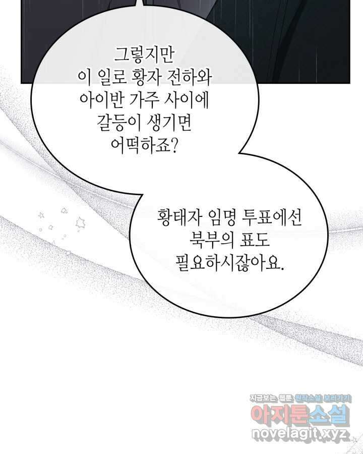 이번 생은 가주가 되겠습니다 156화 22
