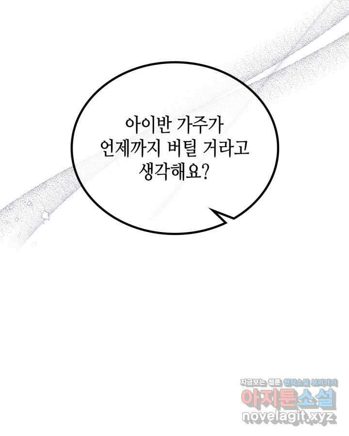 이번 생은 가주가 되겠습니다 156화 23
