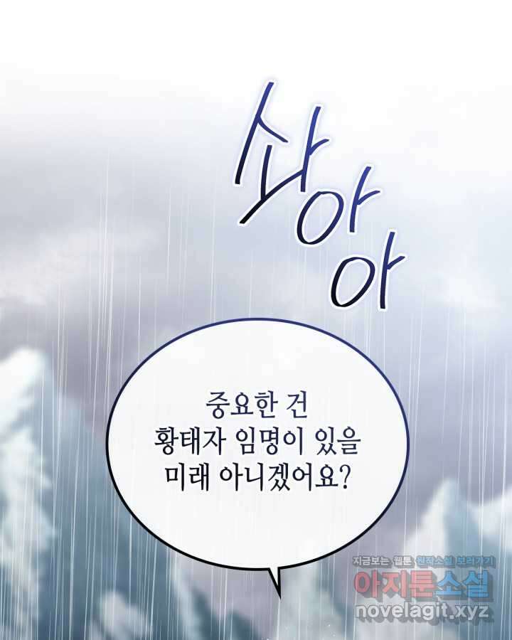 이번 생은 가주가 되겠습니다 156화 24