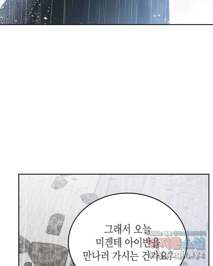이번 생은 가주가 되겠습니다 156화 26