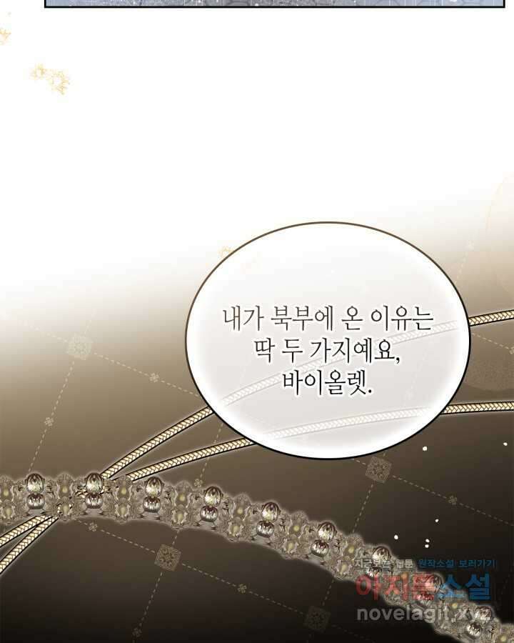 이번 생은 가주가 되겠습니다 156화 28