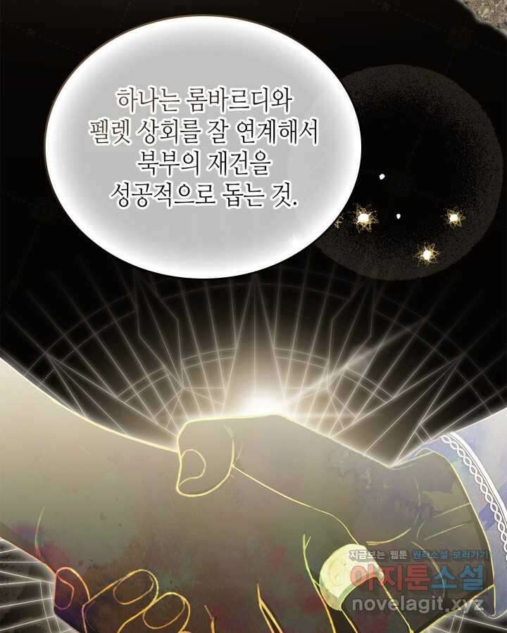 이번 생은 가주가 되겠습니다 156화 29