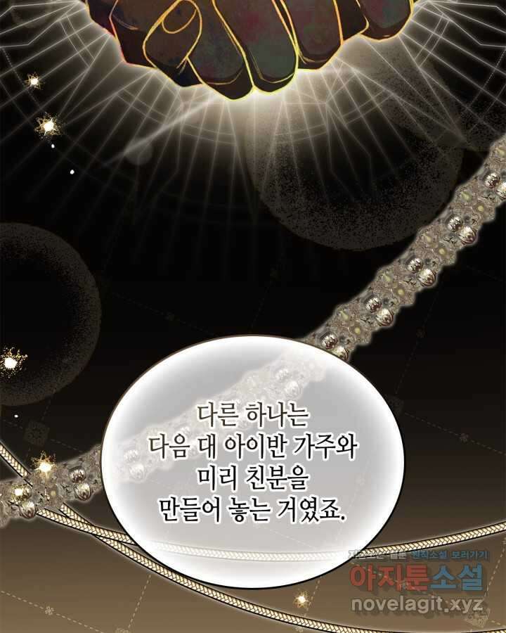 이번 생은 가주가 되겠습니다 156화 30