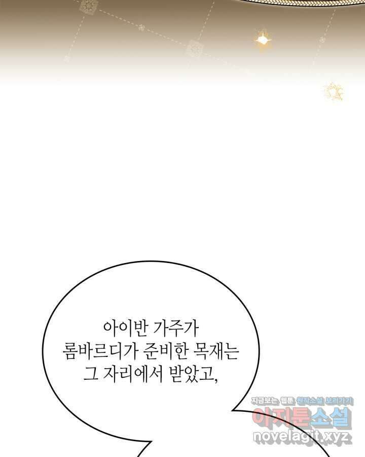 이번 생은 가주가 되겠습니다 156화 31