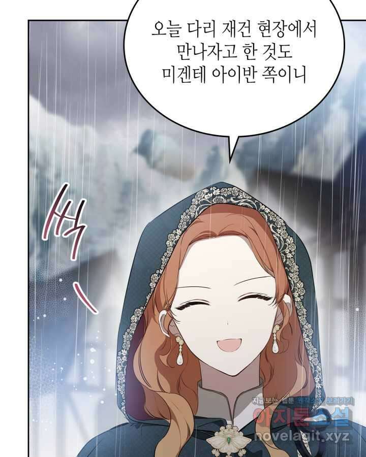이번 생은 가주가 되겠습니다 156화 32