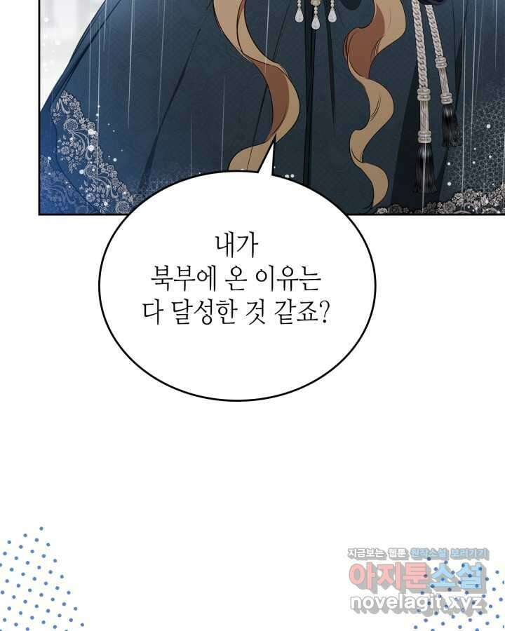 이번 생은 가주가 되겠습니다 156화 33