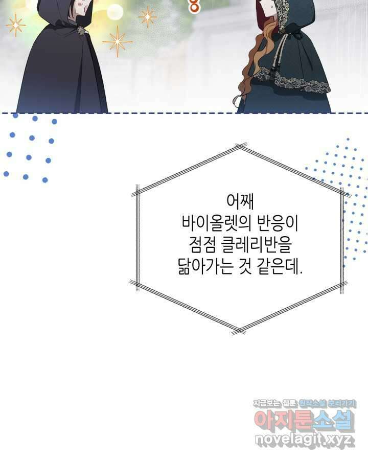이번 생은 가주가 되겠습니다 156화 35