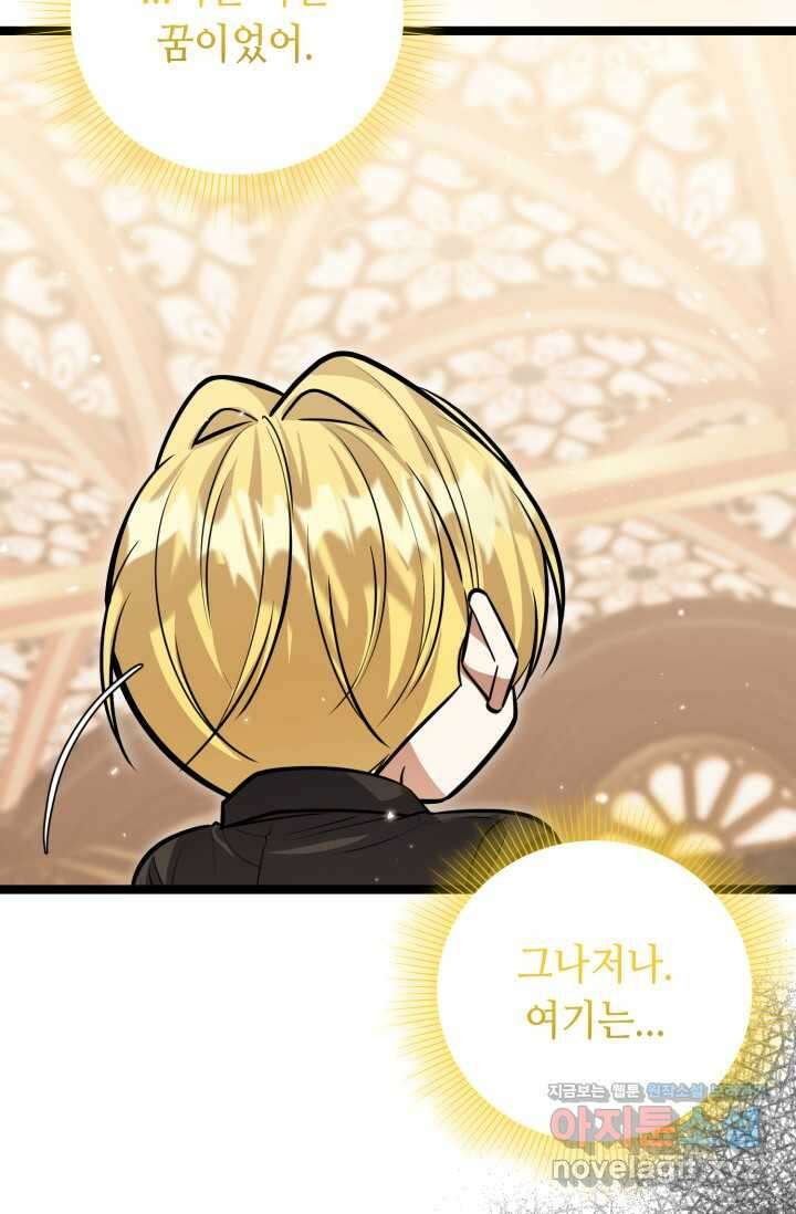 악역의 딸은 가출을 계획합니다 34화 4