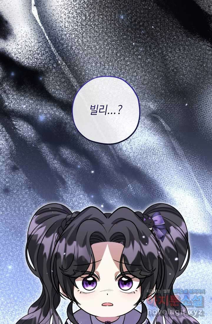 악역의 딸은 가출을 계획합니다 34화 8