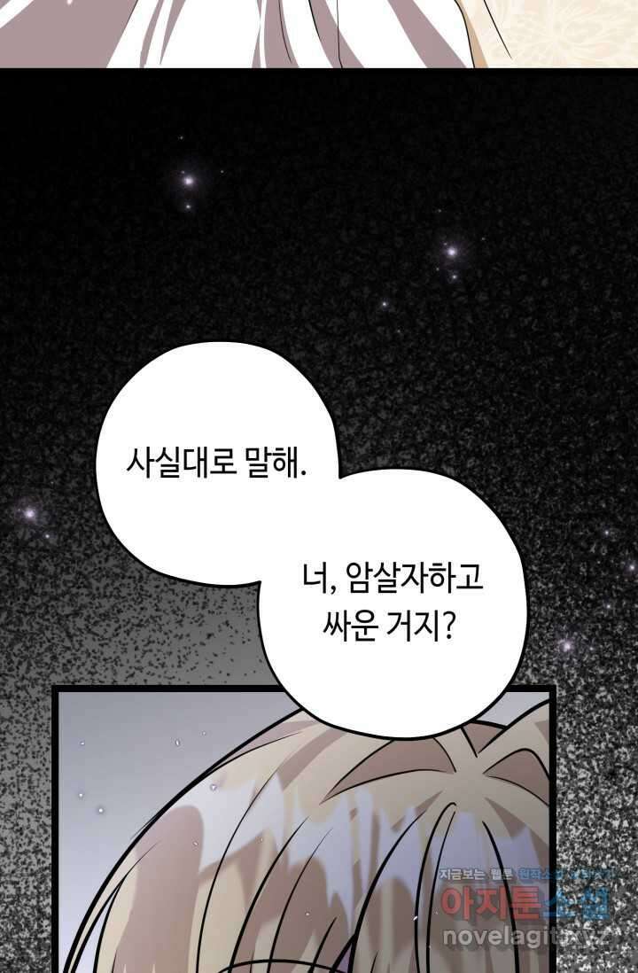 악역의 딸은 가출을 계획합니다 34화 11