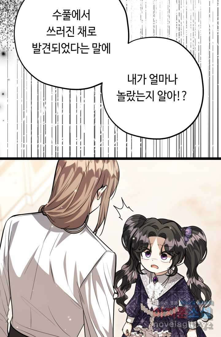 악역의 딸은 가출을 계획합니다 34화 13