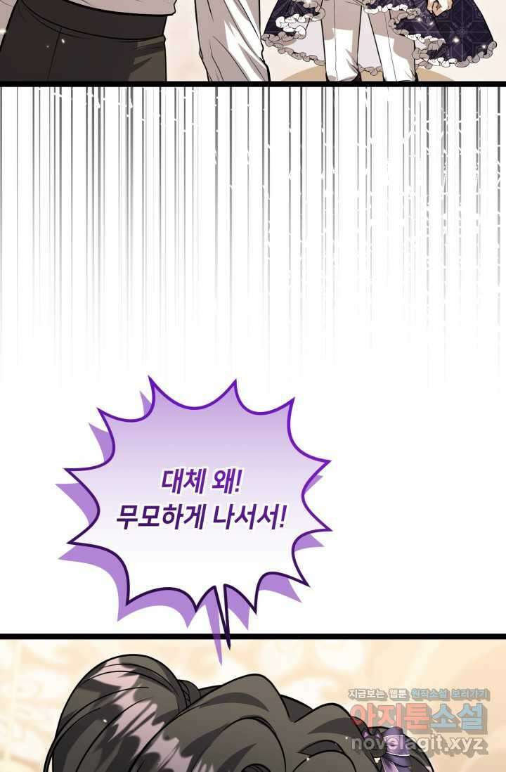 악역의 딸은 가출을 계획합니다 34화 14