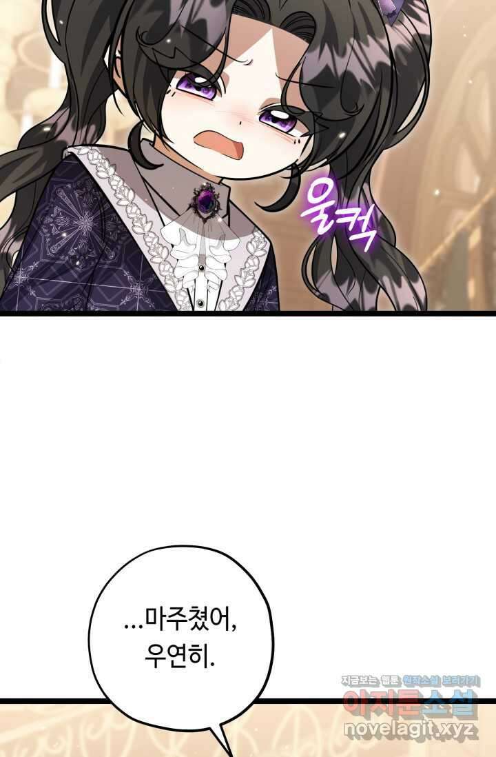 악역의 딸은 가출을 계획합니다 34화 15