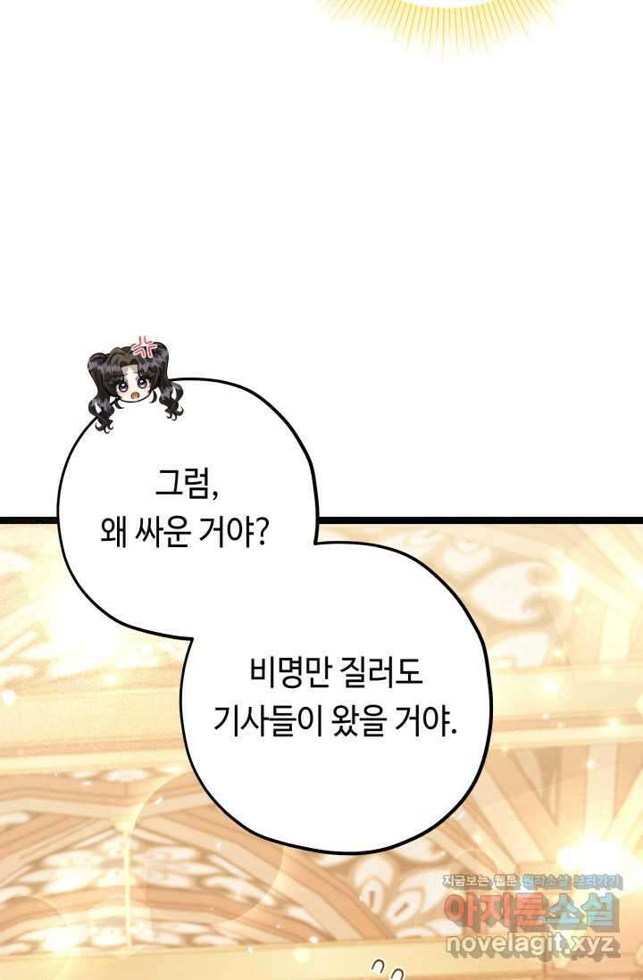 악역의 딸은 가출을 계획합니다 34화 17
