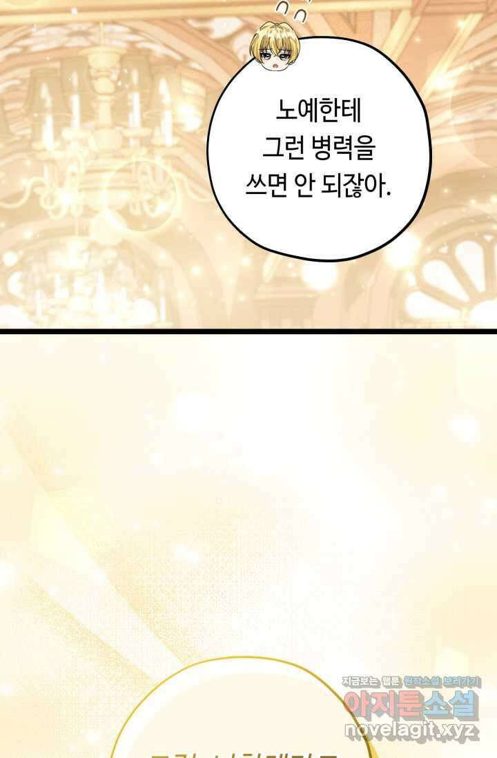 악역의 딸은 가출을 계획합니다 34화 18