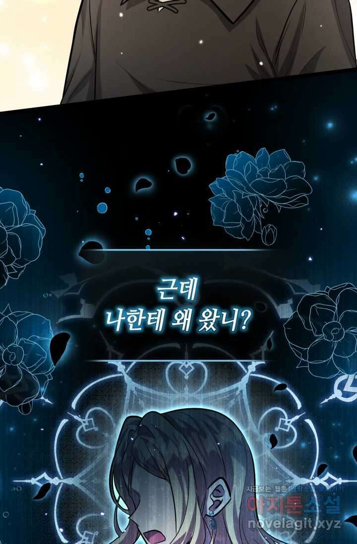 악역의 딸은 가출을 계획합니다 34화 20