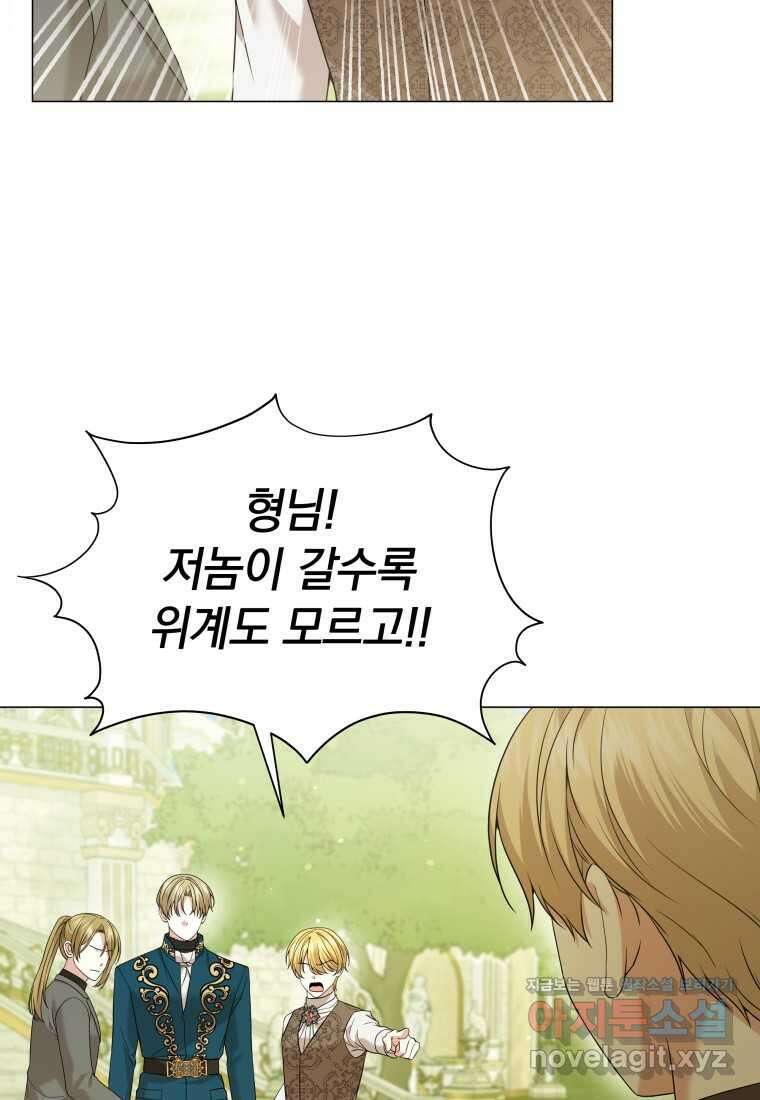 소공녀는 파혼을 기다린다 63화 6
