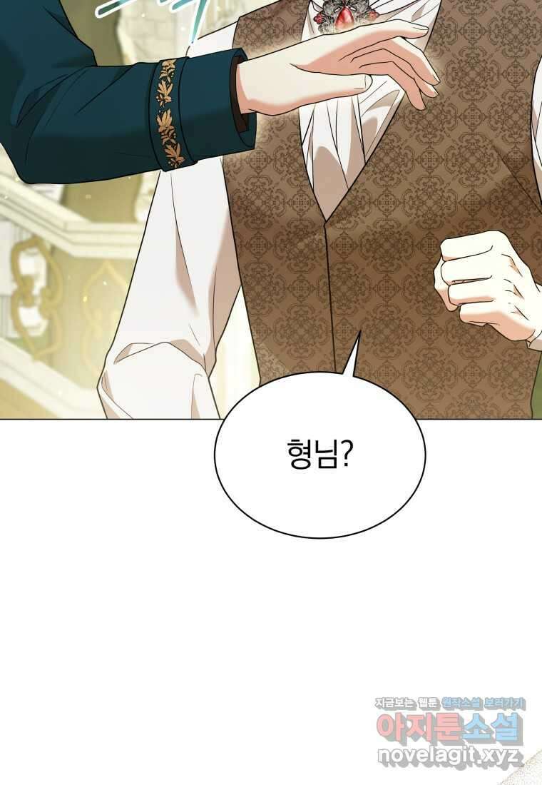 소공녀는 파혼을 기다린다 63화 8