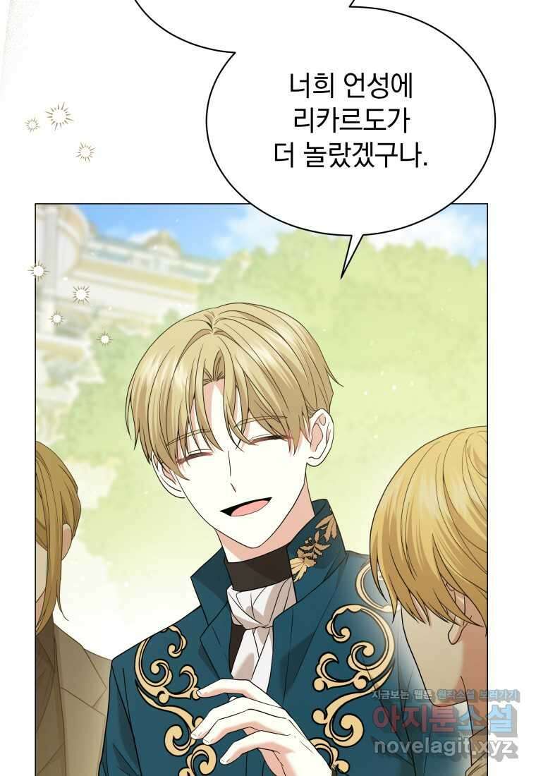 소공녀는 파혼을 기다린다 63화 10
