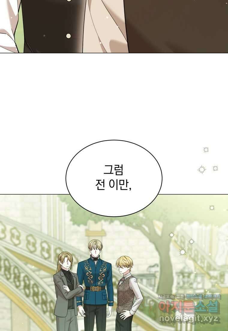 소공녀는 파혼을 기다린다 63화 14