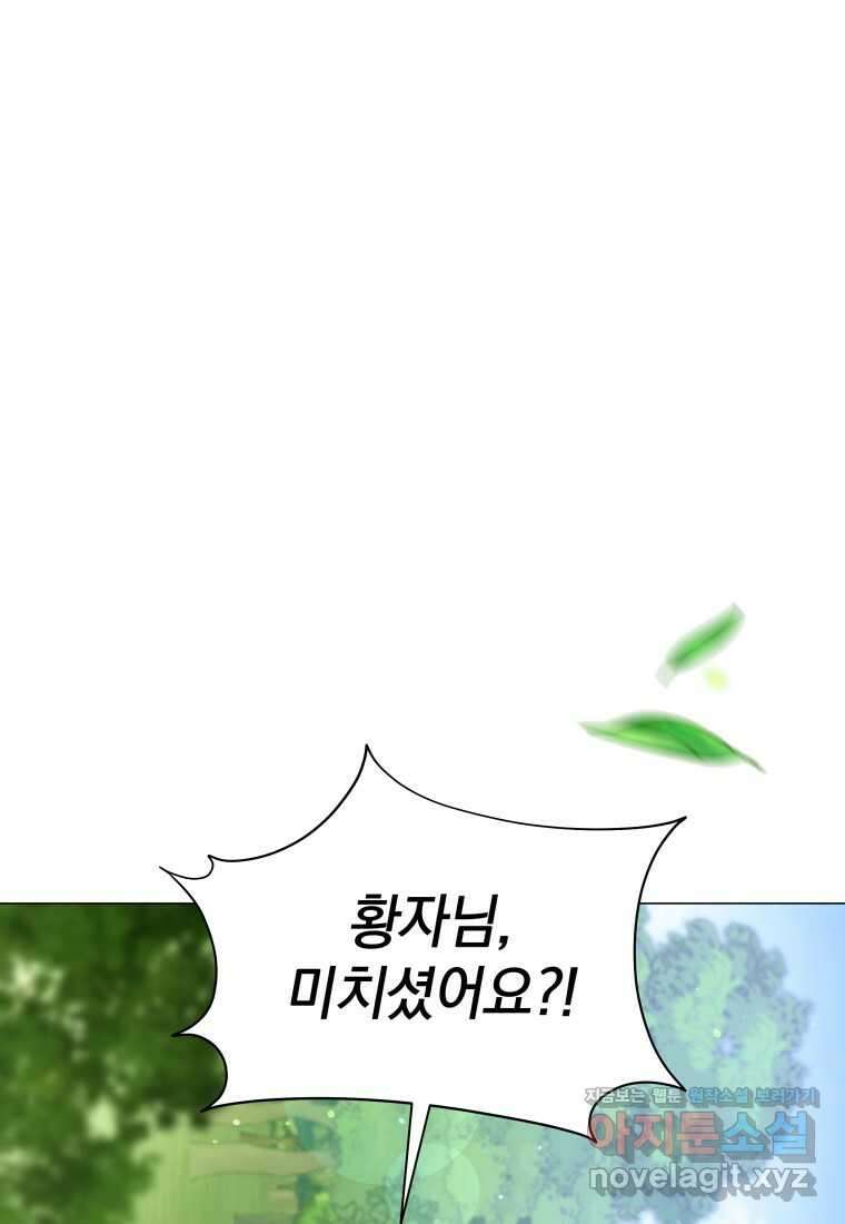 소공녀는 파혼을 기다린다 63화 19