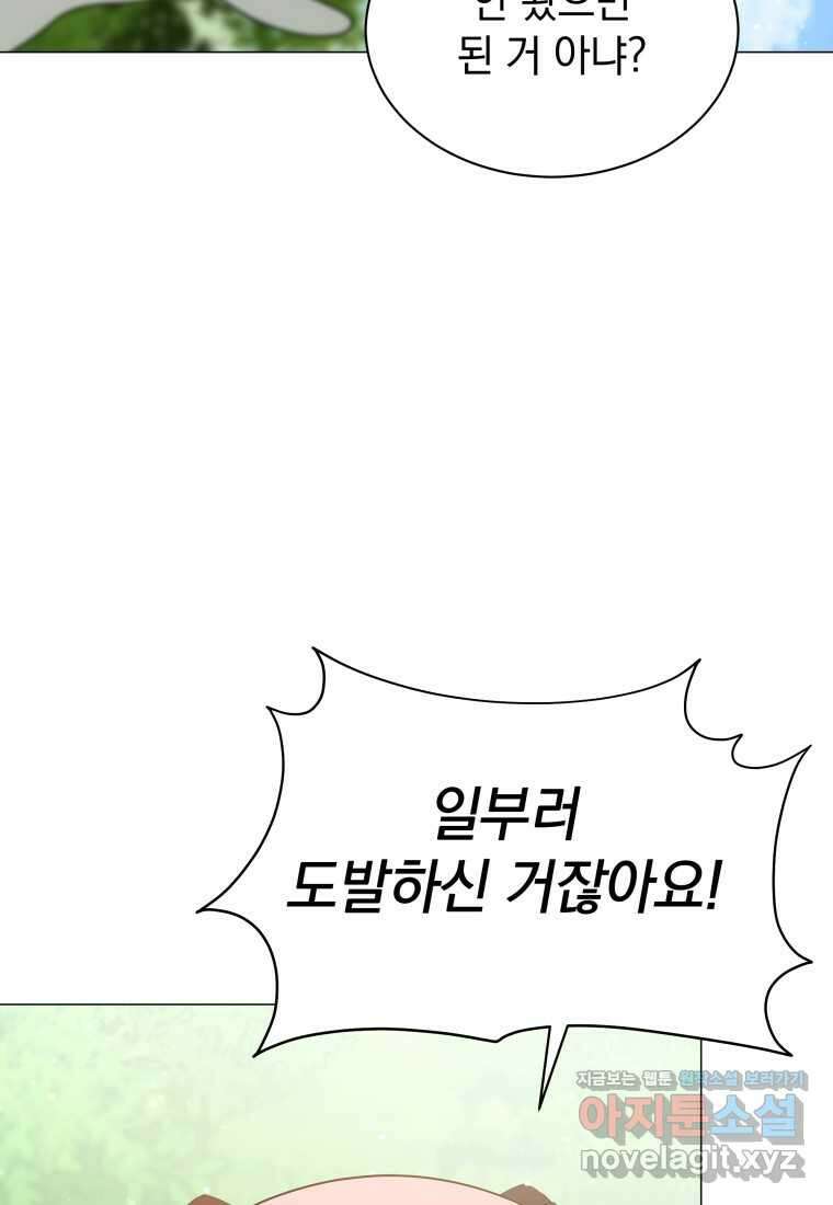소공녀는 파혼을 기다린다 63화 21