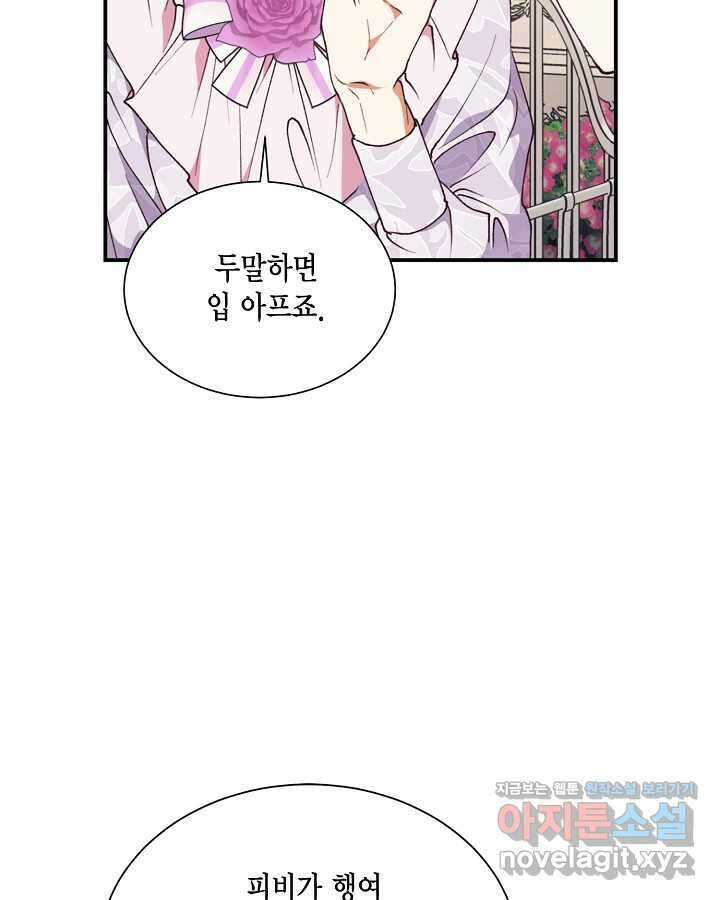 더는 못 본 척하지 않기로 했다 133화 15