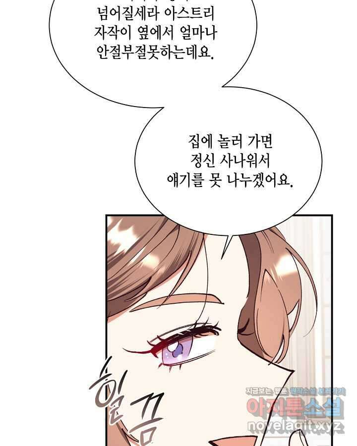 더는 못 본 척하지 않기로 했다 133화 16