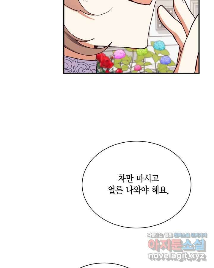 더는 못 본 척하지 않기로 했다 133화 17