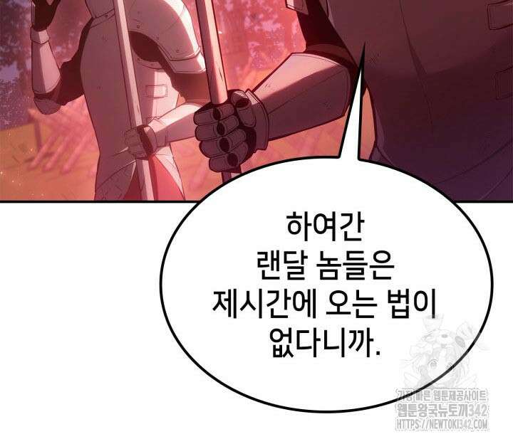 백작가 막내아들은 플레이어 63화 5