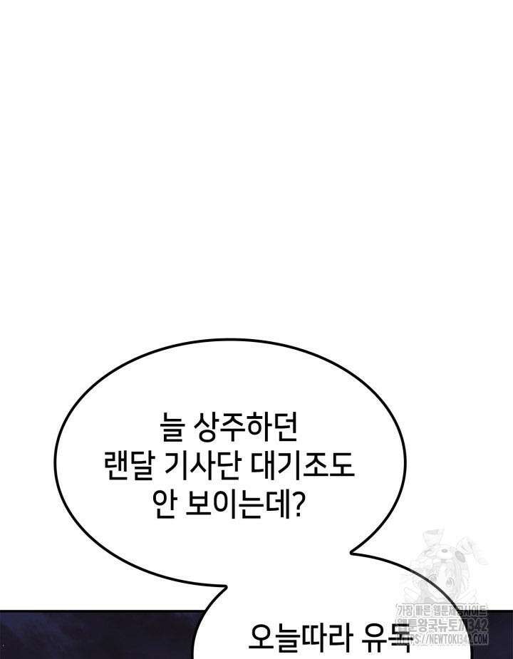 백작가 막내아들은 플레이어 63화 6