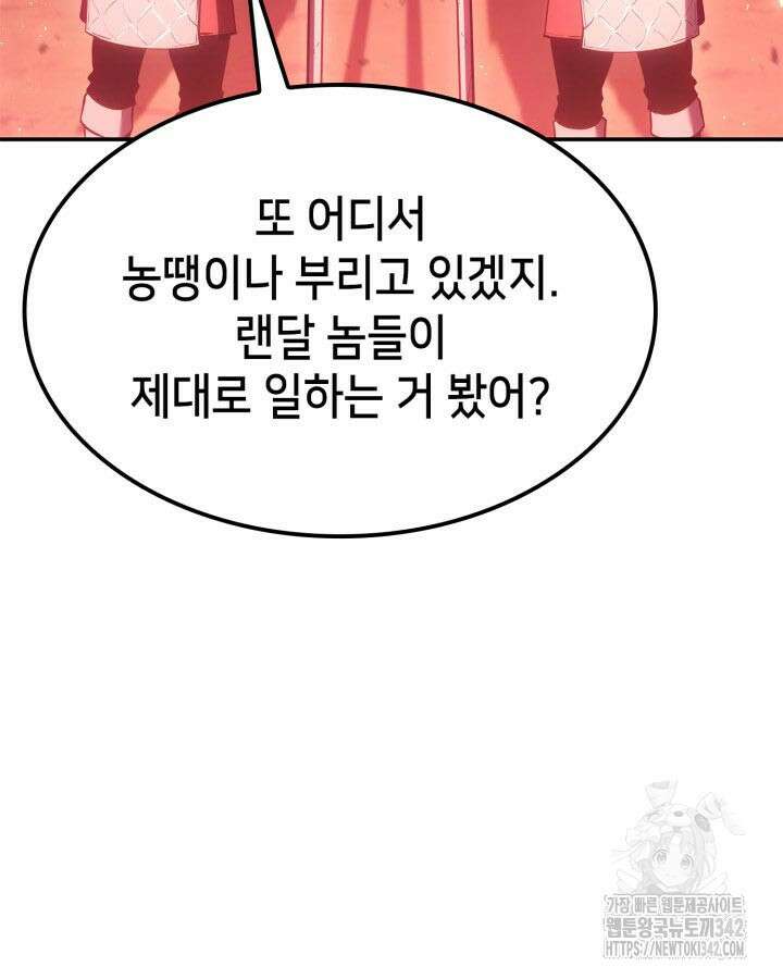 백작가 막내아들은 플레이어 63화 8
