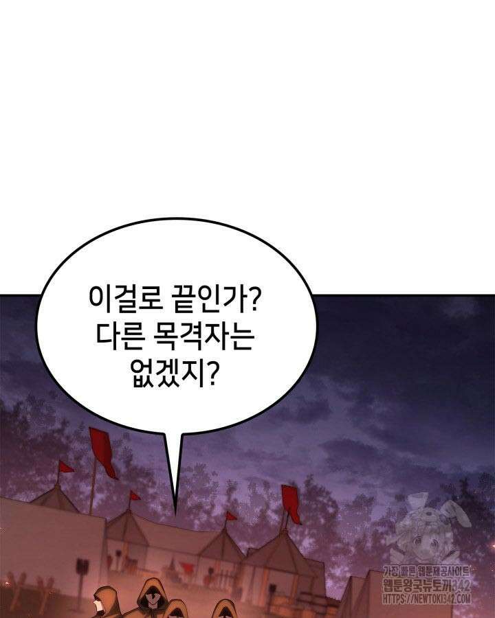 백작가 막내아들은 플레이어 63화 19