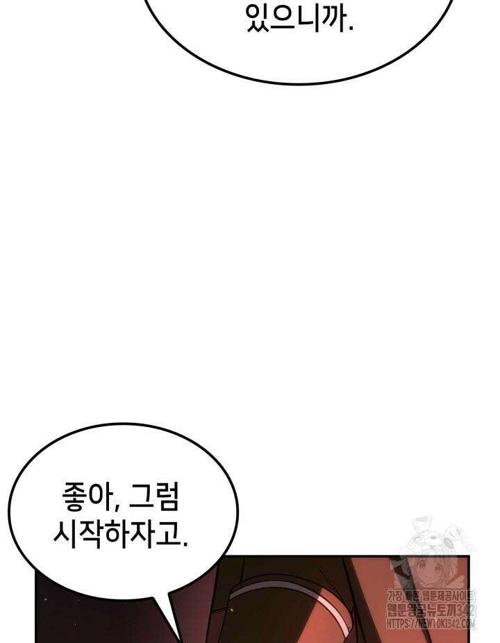 백작가 막내아들은 플레이어 63화 21