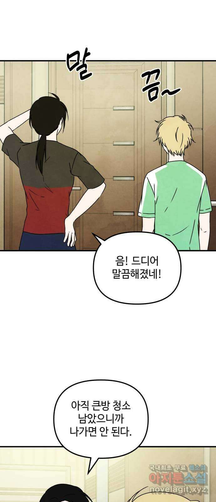 날 먹는 건 금지양! 40화 진실의 삼자대면 1
