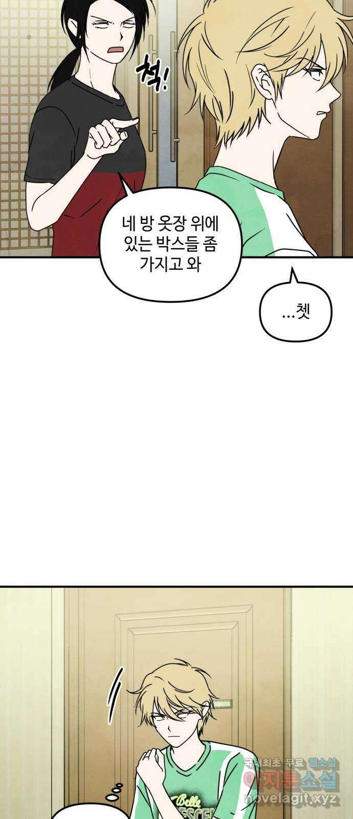 날 먹는 건 금지양! 40화 진실의 삼자대면 2