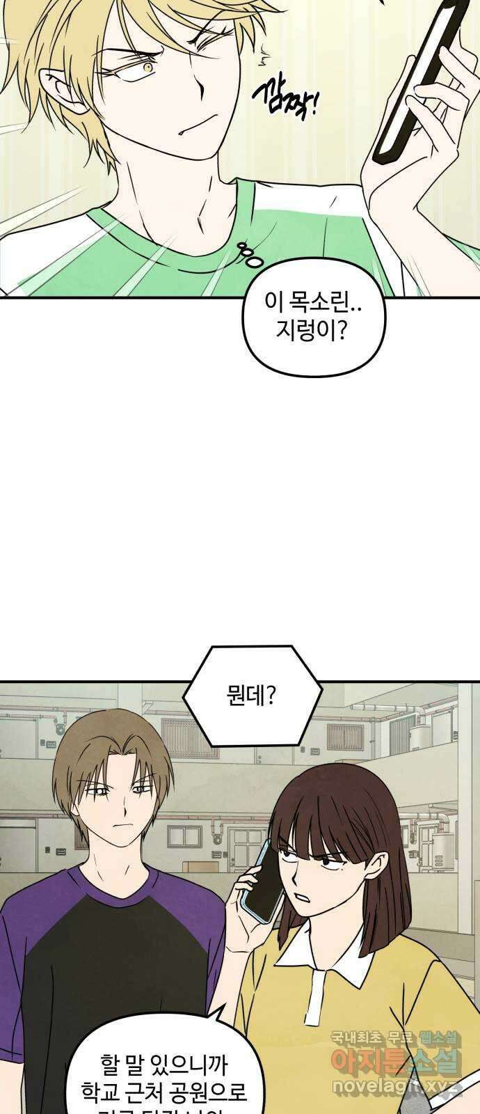날 먹는 건 금지양! 40화 진실의 삼자대면 9