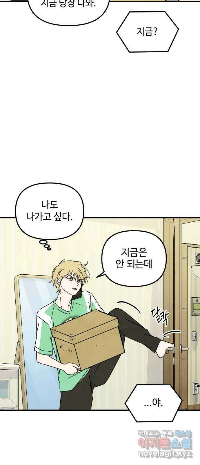 날 먹는 건 금지양! 40화 진실의 삼자대면 10