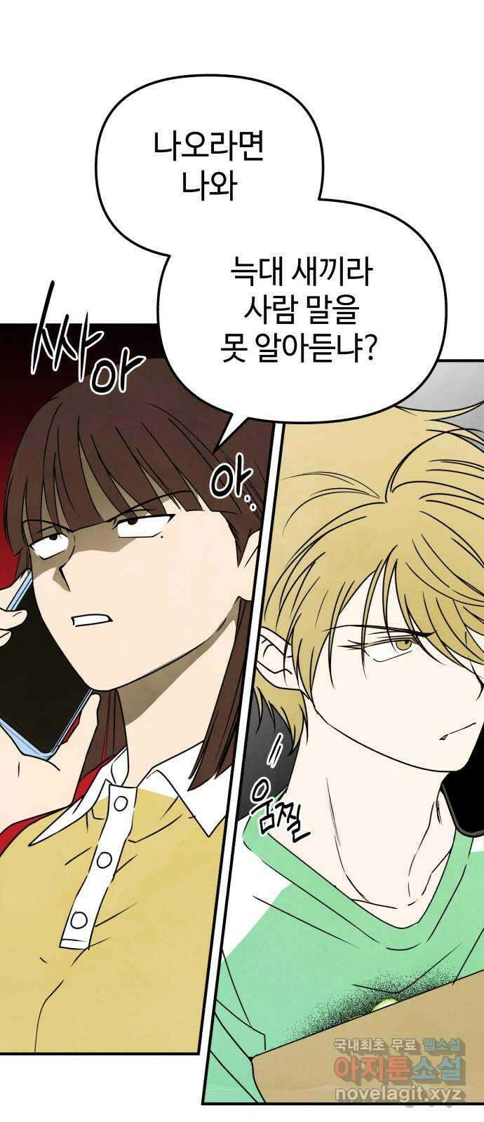 날 먹는 건 금지양! 40화 진실의 삼자대면 11