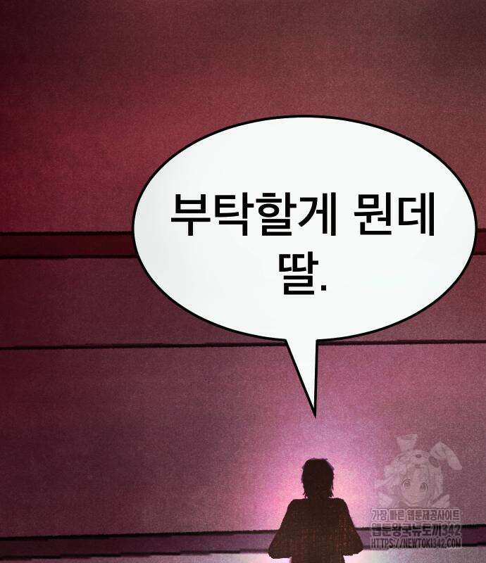 죽여야 산다 15화 4