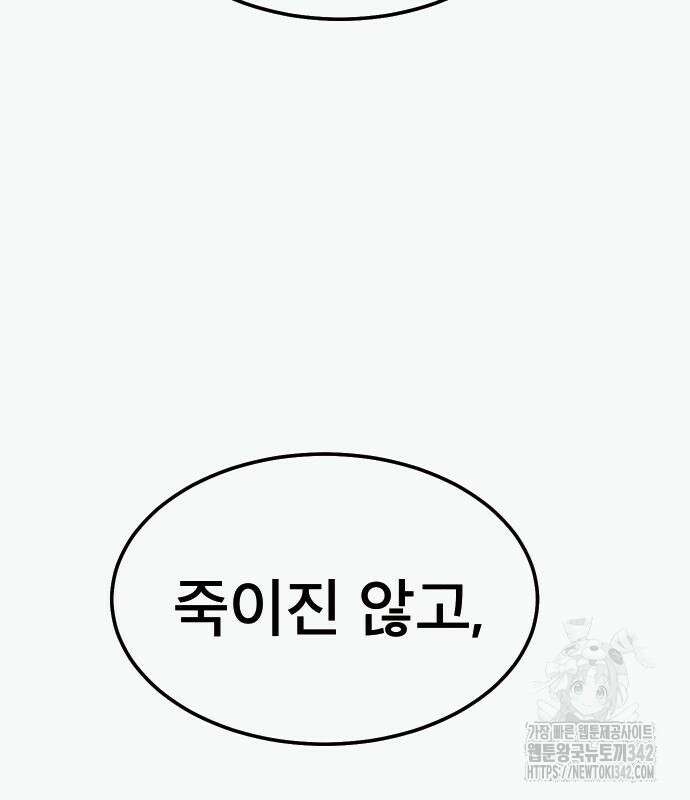 죽여야 산다 15화 29