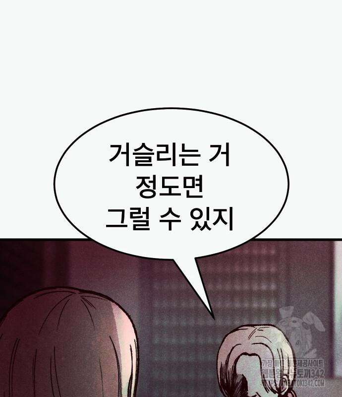 죽여야 산다 15화 44
