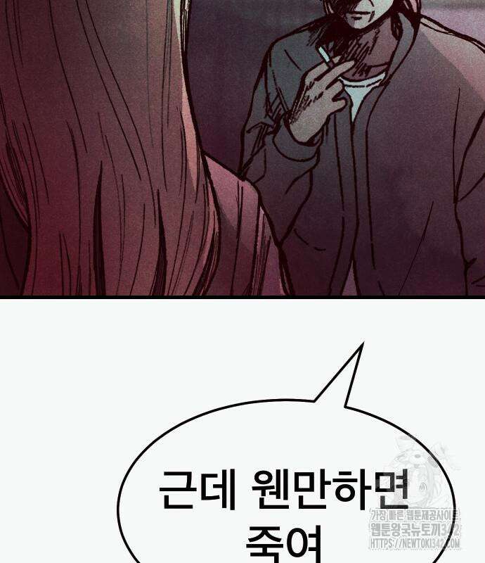 죽여야 산다 15화 45