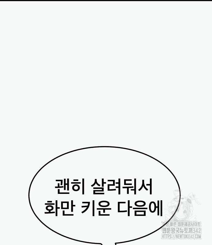 죽여야 산다 15화 48