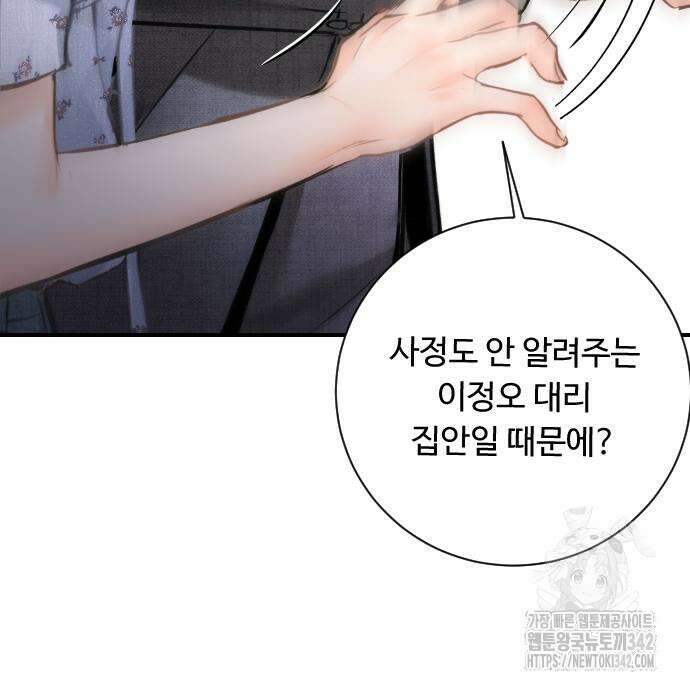 날 닮은 아이 27화 12