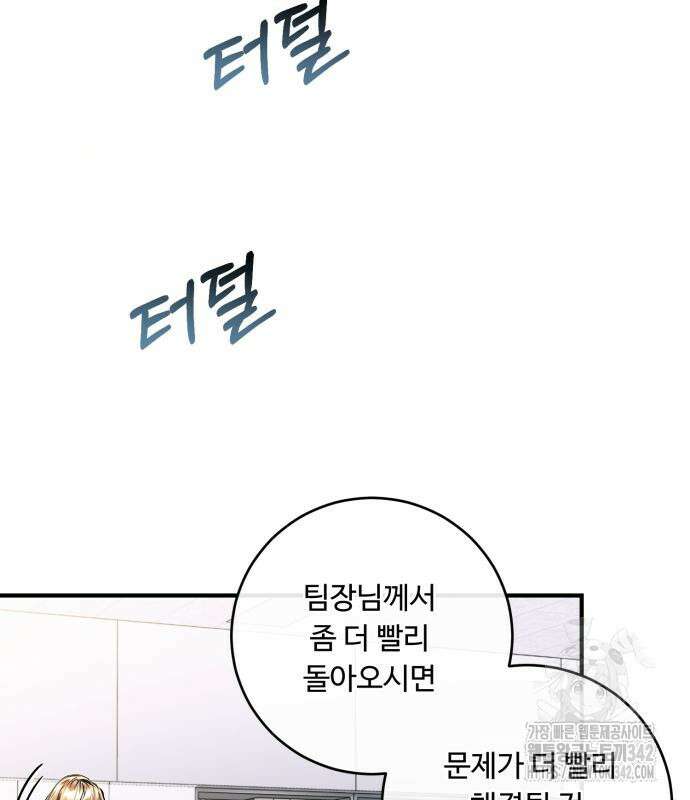 날 닮은 아이 27화 33