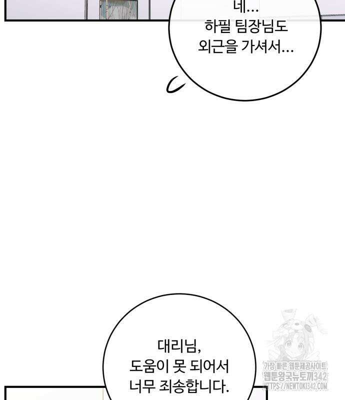 날 닮은 아이 27화 36