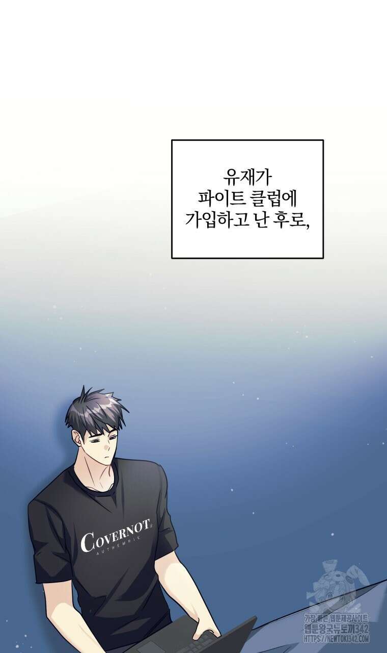 스타스트럭 47화 11