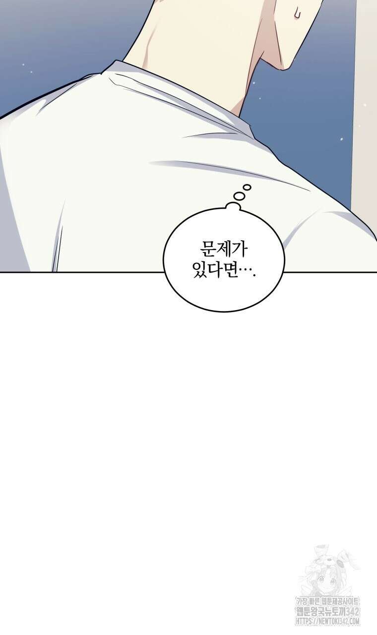 스타스트럭 47화 23